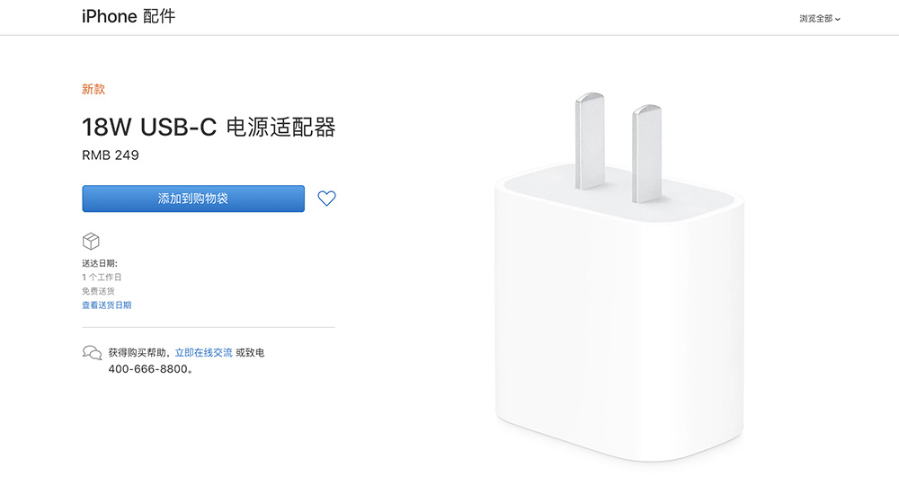 苹果单独出售18W USB C充电器，完美支持iPhone、iPad快充！