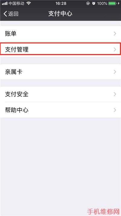 上海苹果维修点分享iPhone XR微信自动扣款如何关闭技巧！