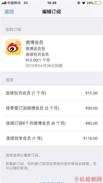 iPhone XR怎么取消自动订阅续费包月？哈尔滨苹果维修点有方法！