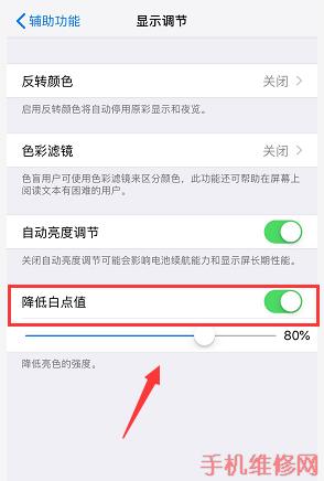 西安苹果维修点教你iPhone XS屏幕颜色与亮度怎么调节?屏幕颜色与亮度怎么调节?