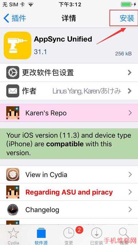 东莞苹果维修点教你苹果手机ios越狱后如何安装AppSync？