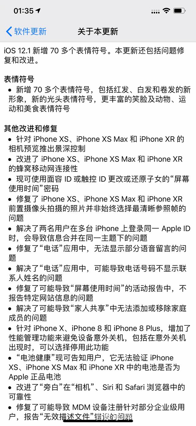 iOS12.1正式版改善iPhone XS Max/XR信号不好断流问题！