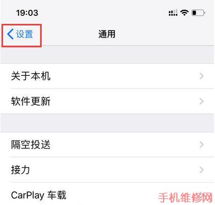 东莞苹果维修点分享iPhone XS Max返回上一级和主屏幕方法！
