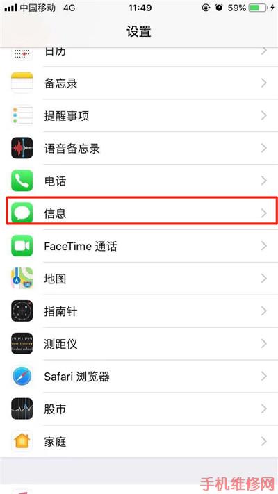 湛江苹果维修点教你iPhone XS Max短信黑名单如何设置！