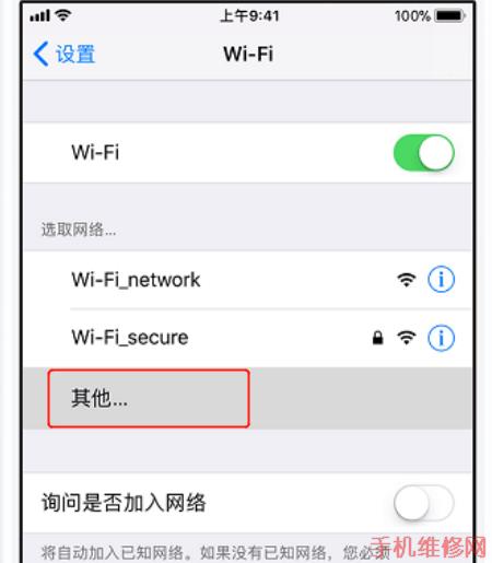 iPhone XS怎么连接wifi？海口苹果维修点分享苹果XS加入隐藏无线网络方法！