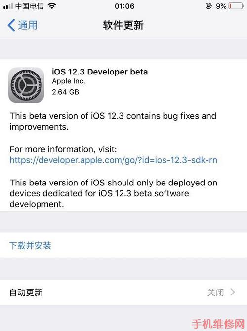 长沙苹果维修点分享苹果iOS12.3 beta1系统升降级教程-手机维修网