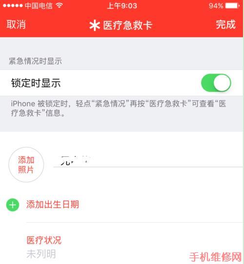 东莞苹果维修点教你iPhone XS Max如何设置医疗急救卡和SOS紧急联络人？