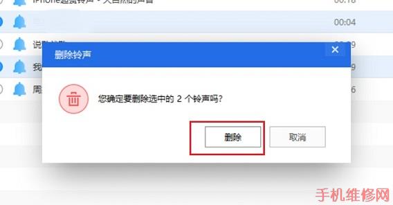 北京苹果维修点教你iPhone XS 自定义铃声删除方法！