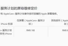 唐山iPhone手机最新屏幕维修价格是多少？-手机维修网
