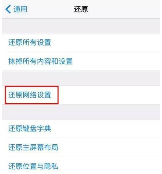广州苹果维修点教你轻松搞定iPhone手机WiFi信号不稳定问题！