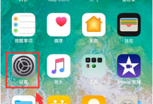 iphone XS打开“设置”卡顿怎么办？广州苹果维修点教你轻松解决-手机维修网