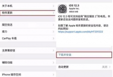 iOS12.3正式版怎么升级？西安苹果维修点分享iOS12.3正式版升级和降级方法-手机维修网
