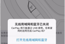 iPhone XR手机carplay车载如何开启？广州苹果维修点分享carplay车载关闭方法-手机维修网