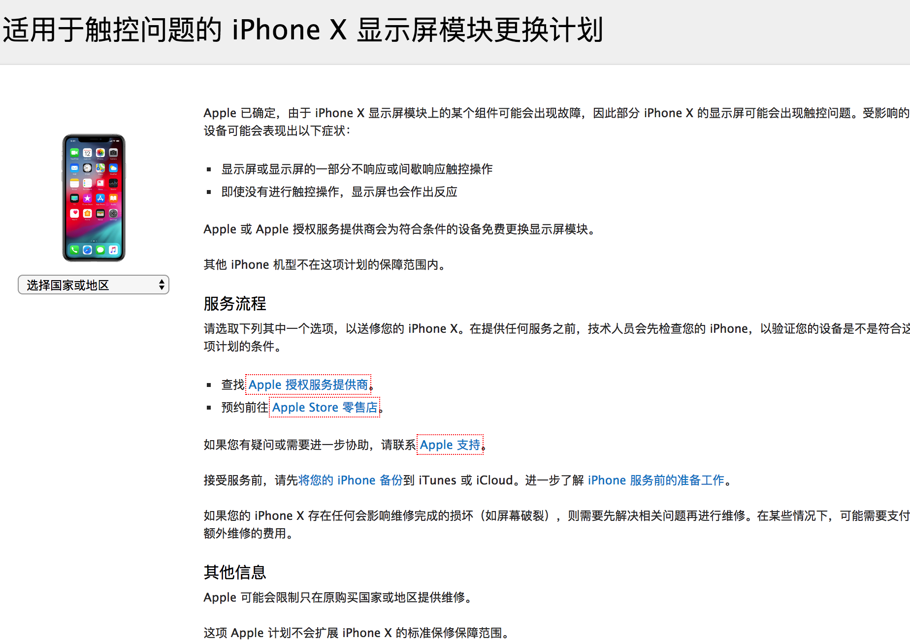 广州苹果维修点解答iPhone X屏幕触控失灵怎么办？维修多少钱？