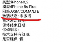 iPhone变成“官换机”出售，青岛苹果维修点教你如何判断真假？-手机维修网