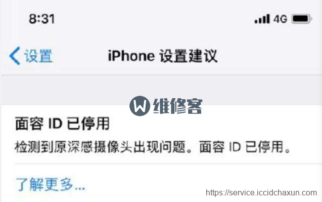 长沙苹果维修点教你iPhone X进水后提示面容ID已停用维修方法