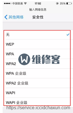 北京苹果维修点告诉你iPhone X手机加入隐藏WiFI方法