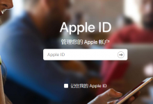 北京苹果手机维修点教你苹果Apple ID密码忘了怎么办？-手机维修网
