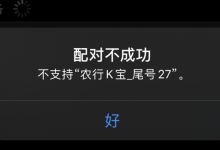 郑州iPhone维修点教你苹果11Pro Max手机蓝牙连接不上怎么办？-手机维修网