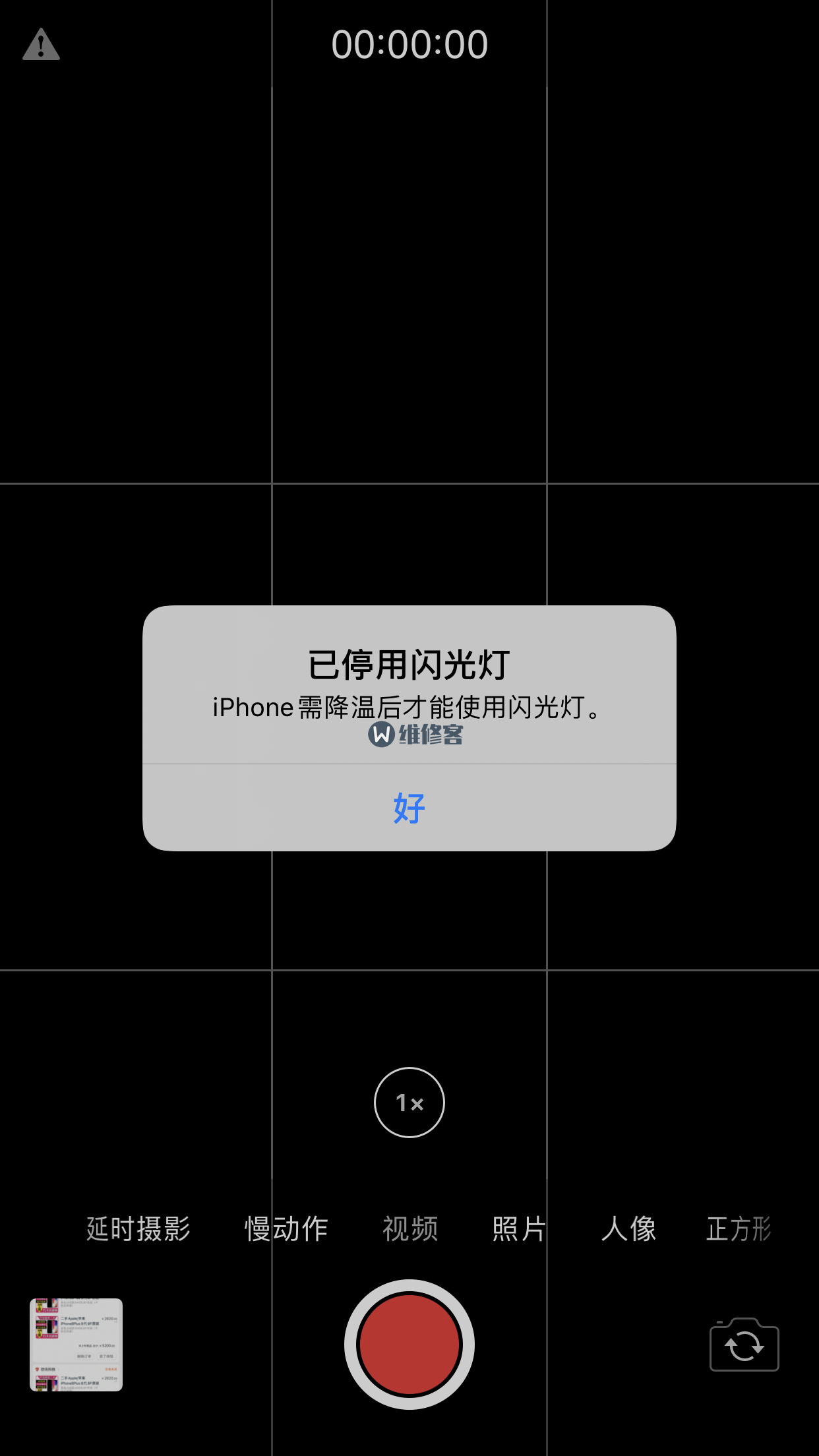 广州苹果维修点介绍iPhone8plus后置摄像头和闪光灯不能用这么办