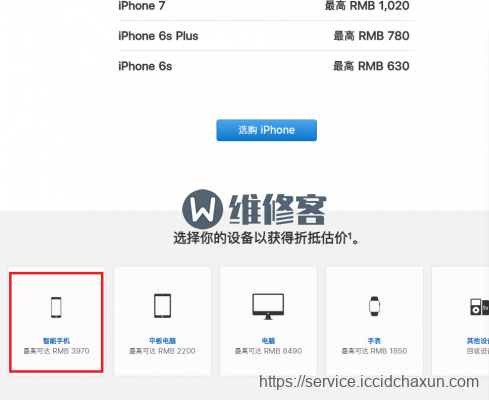 中山苹果手机维修点提醒你iphone以旧换新的流程