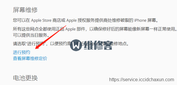北京苹果直营店iPhone11手机换屏幕多少钱？如何预约