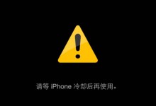 重庆手机维修点讲解iPhone8 plus手机发热提示温度过高需要进行维修吗-手机维修网