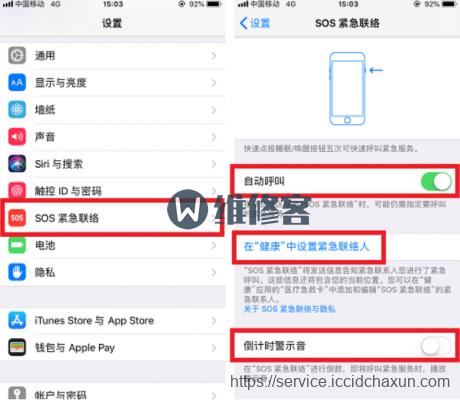 杭州维修小哥教大家如何使用iPhone手机SOS紧急联络功能