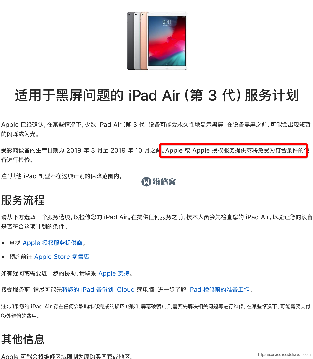 iPad Air 3会出现永久性黑屏怎么办？最新官方维修方案出炉
