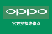 上海OPPO授权维修点：上海浦东航头航南公路体验2店图片